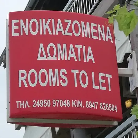 公寓式酒店 ο ακλόνητος Néa Meságkala